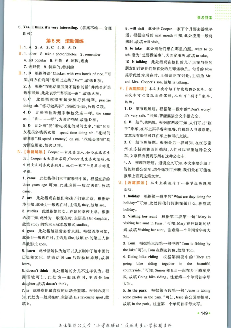 一本预备新初一英语_25秋《一本》系列_25版一本系列_一本预备新初一语数英25年