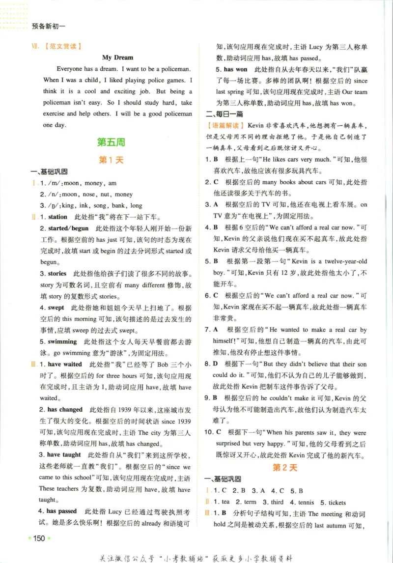 一本预备新初一英语_25秋《一本》系列_25版一本系列_一本预备新初一语数英25年