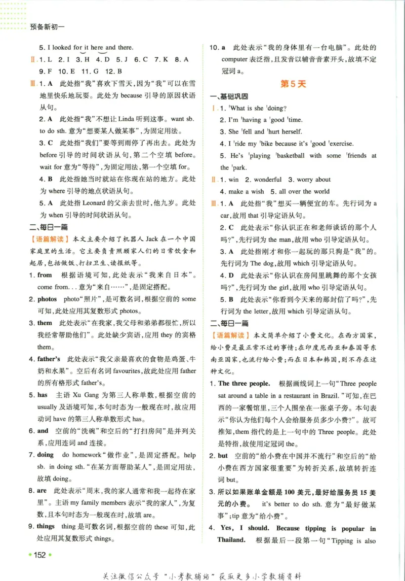 一本预备新初一英语_25秋《一本》系列_25版一本系列_一本预备新初一语数英25年