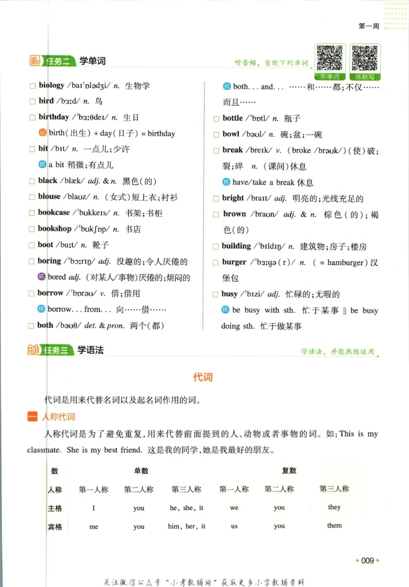 一本预备新初一英语_25秋《一本》系列_25版一本系列_一本预备新初一语数英25年