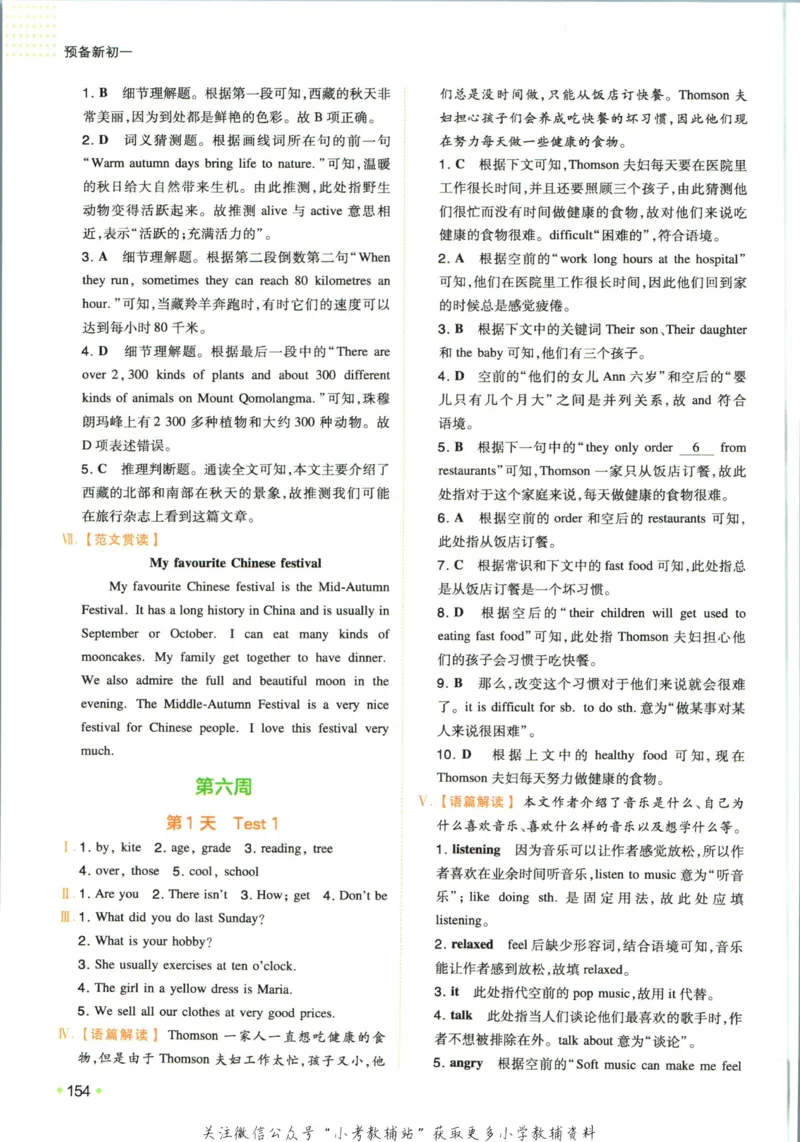 一本预备新初一英语_25秋《一本》系列_25版一本系列_一本预备新初一语数英25年