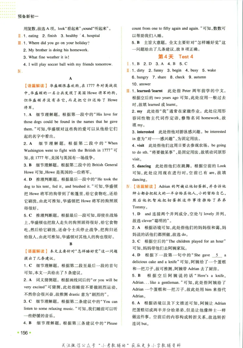 一本预备新初一英语_25秋《一本》系列_25版一本系列_一本预备新初一语数英25年