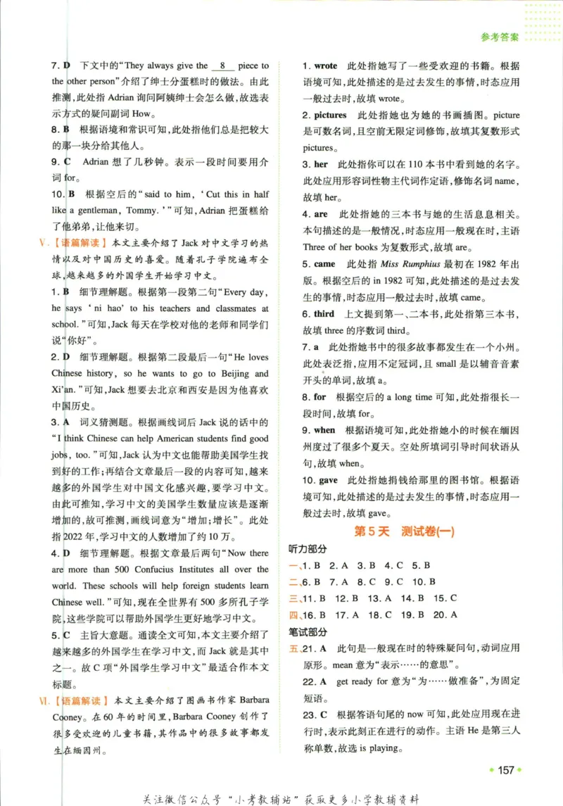 一本预备新初一英语_25秋《一本》系列_25版一本系列_一本预备新初一语数英25年