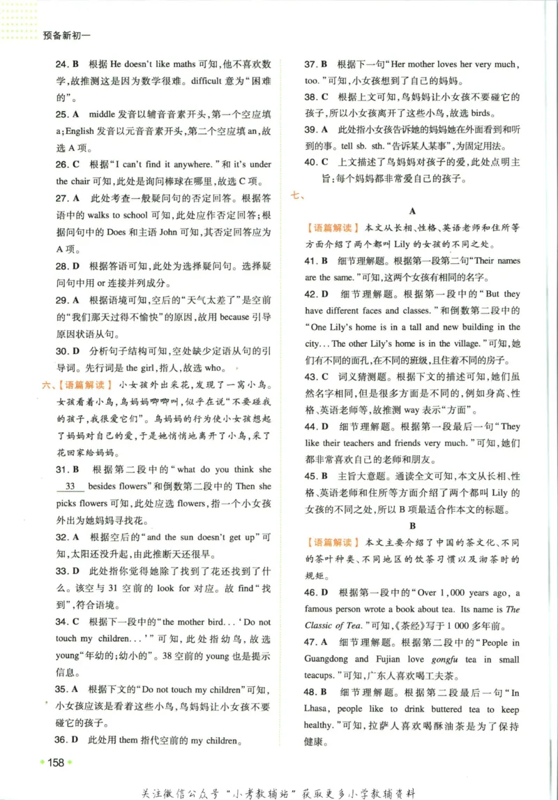 一本预备新初一英语_25秋《一本》系列_25版一本系列_一本预备新初一语数英25年