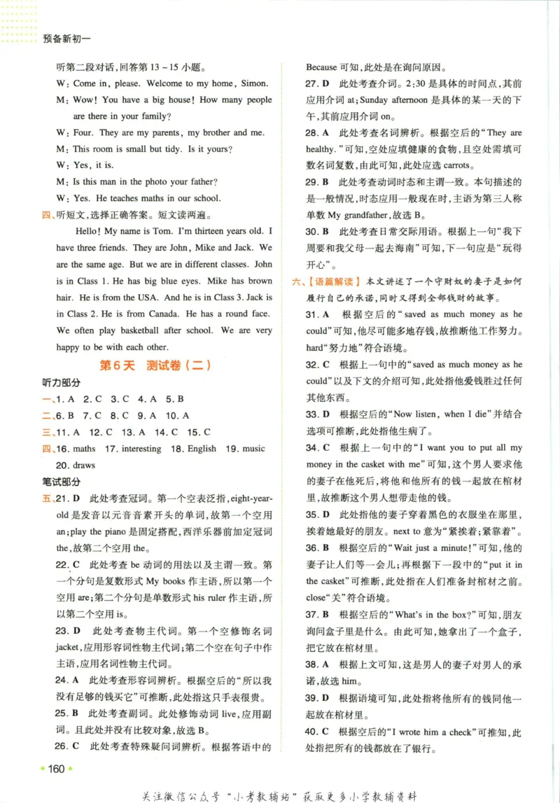 一本预备新初一英语_25秋《一本》系列_25版一本系列_一本预备新初一语数英25年