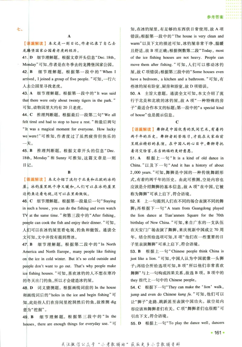 一本预备新初一英语_25秋《一本》系列_25版一本系列_一本预备新初一语数英25年