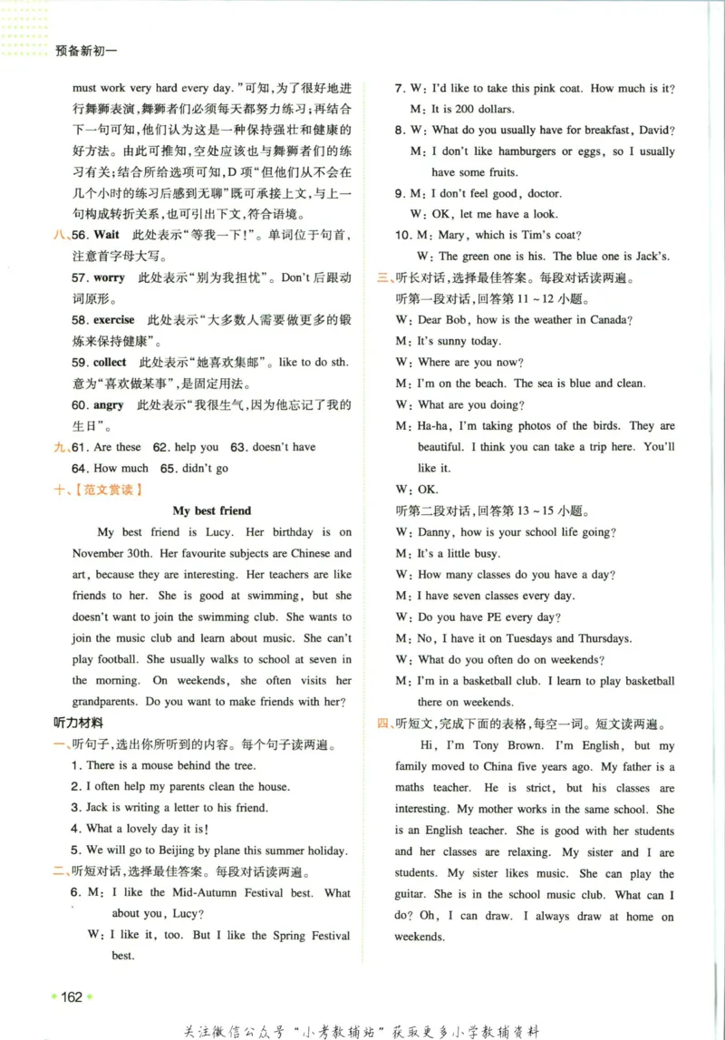 一本预备新初一英语_25秋《一本》系列_25版一本系列_一本预备新初一语数英25年