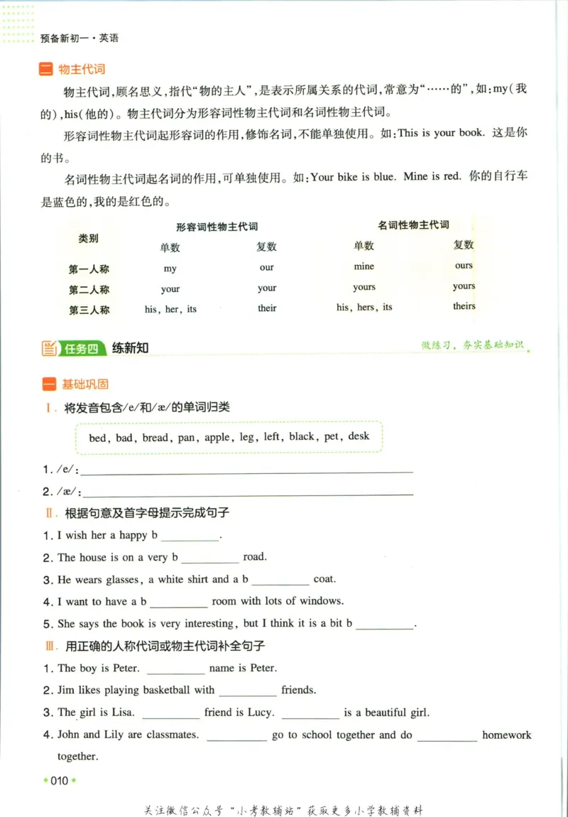 一本预备新初一英语_25秋《一本》系列_25版一本系列_一本预备新初一语数英25年