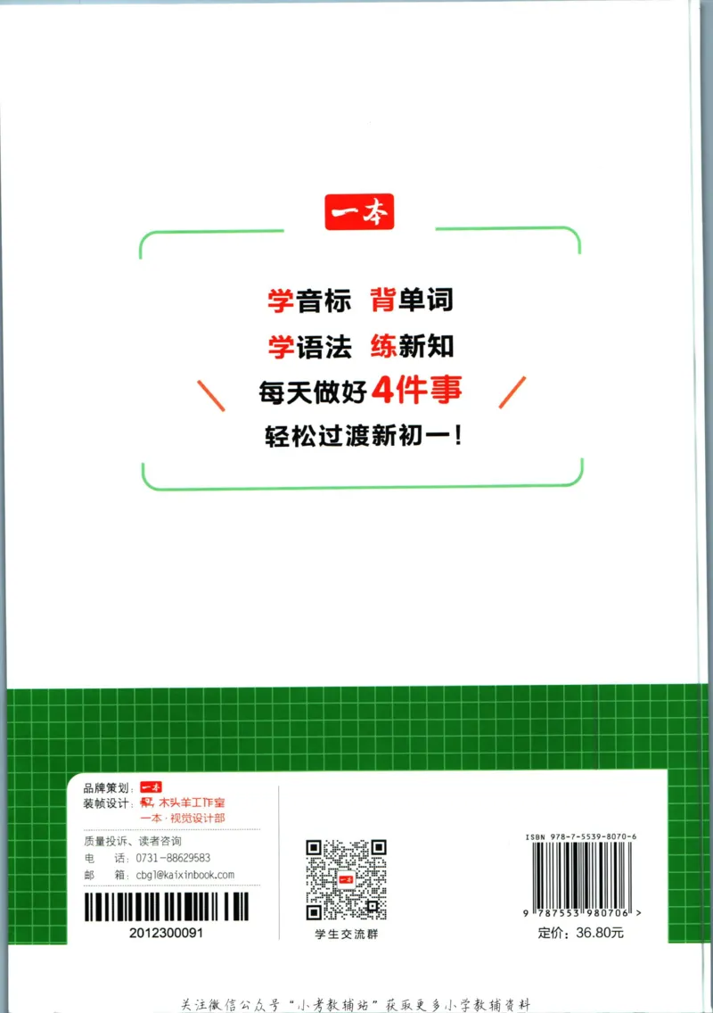 一本预备新初一英语_25秋《一本》系列_25版一本系列_一本预备新初一语数英25年