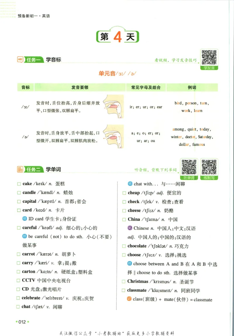 一本预备新初一英语_25秋《一本》系列_25版一本系列_一本预备新初一语数英25年