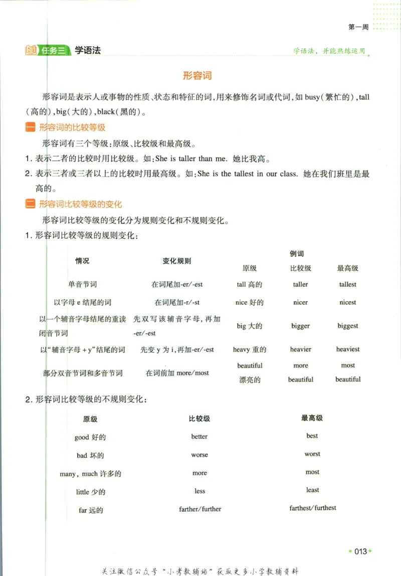 一本预备新初一英语_25秋《一本》系列_25版一本系列_一本预备新初一语数英25年