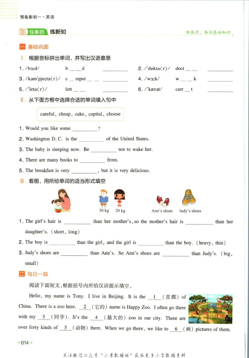 一本预备新初一英语_25秋《一本》系列_25版一本系列_一本预备新初一语数英25年