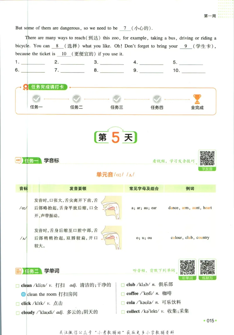 一本预备新初一英语_25秋《一本》系列_25版一本系列_一本预备新初一语数英25年