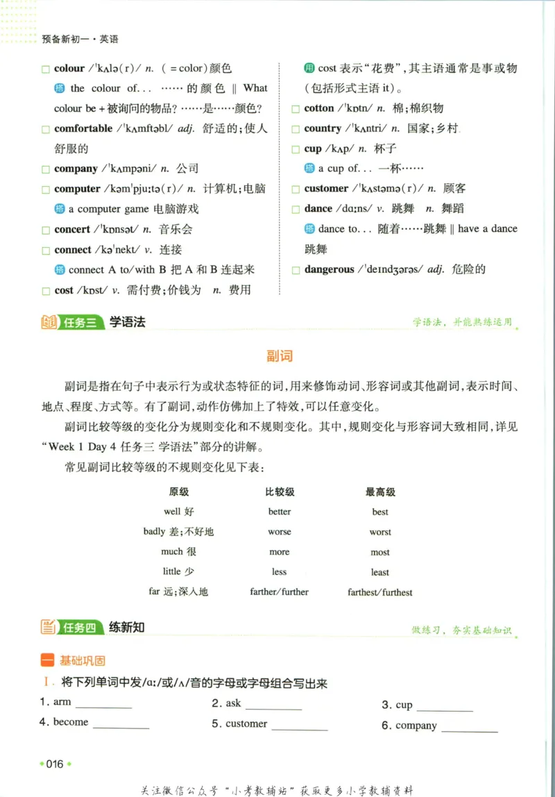 一本预备新初一英语_25秋《一本》系列_25版一本系列_一本预备新初一语数英25年