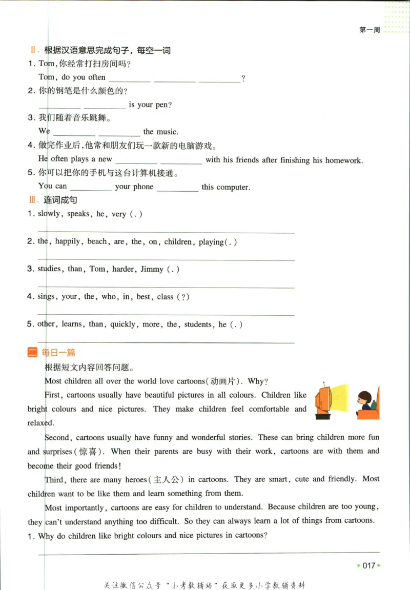 一本预备新初一英语_25秋《一本》系列_25版一本系列_一本预备新初一语数英25年