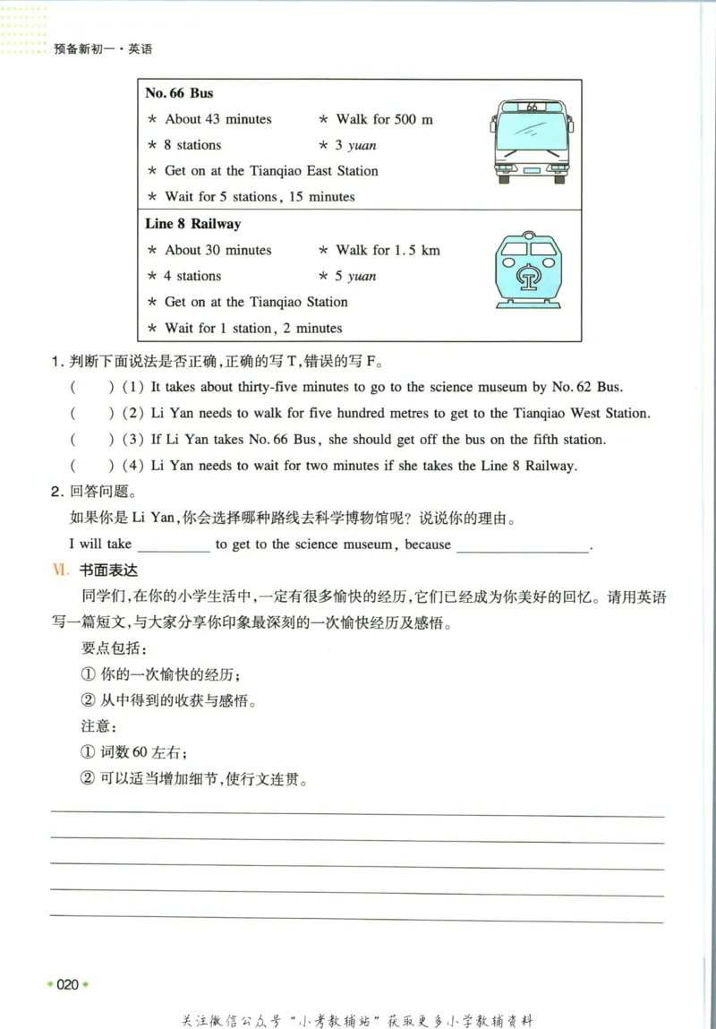 一本预备新初一英语_25秋《一本》系列_25版一本系列_一本预备新初一语数英25年
