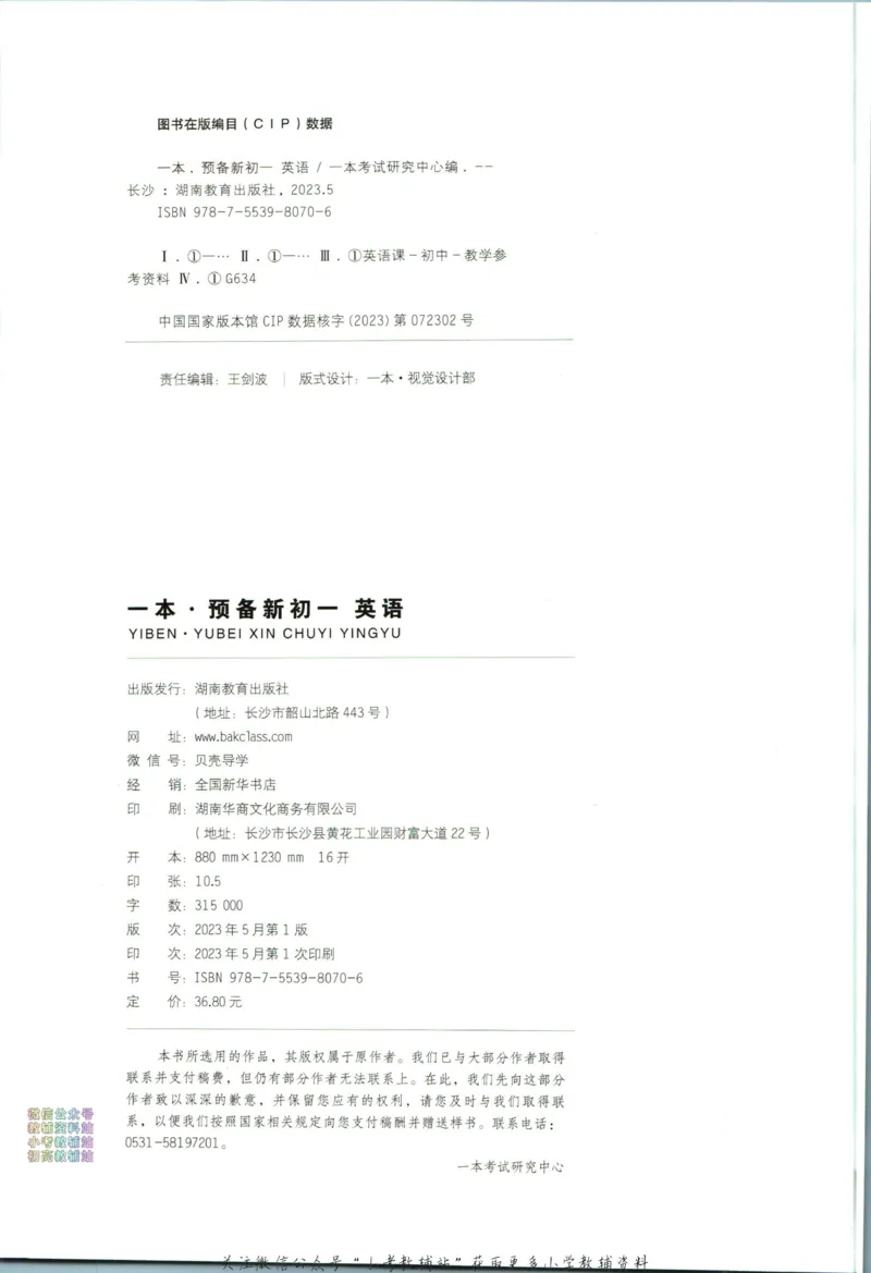 一本预备新初一英语_25秋《一本》系列_25版一本系列_一本预备新初一语数英25年