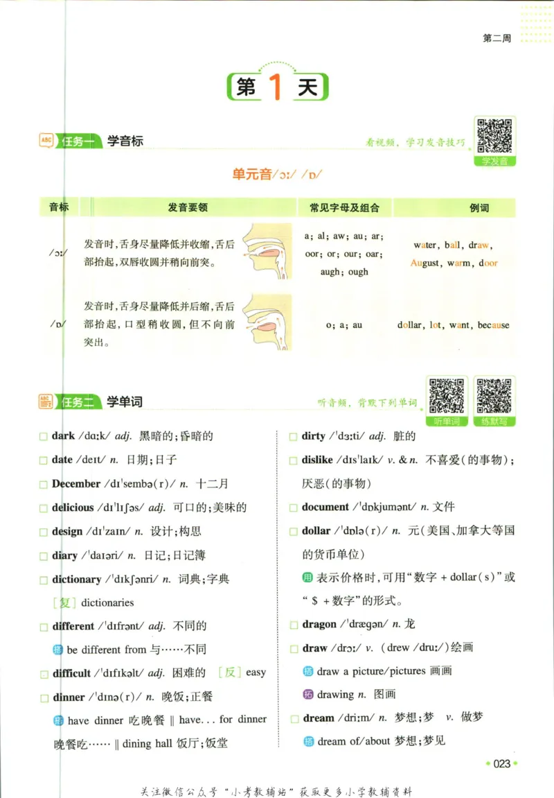 一本预备新初一英语_25秋《一本》系列_25版一本系列_一本预备新初一语数英25年