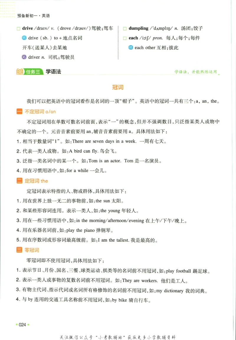一本预备新初一英语_25秋《一本》系列_25版一本系列_一本预备新初一语数英25年
