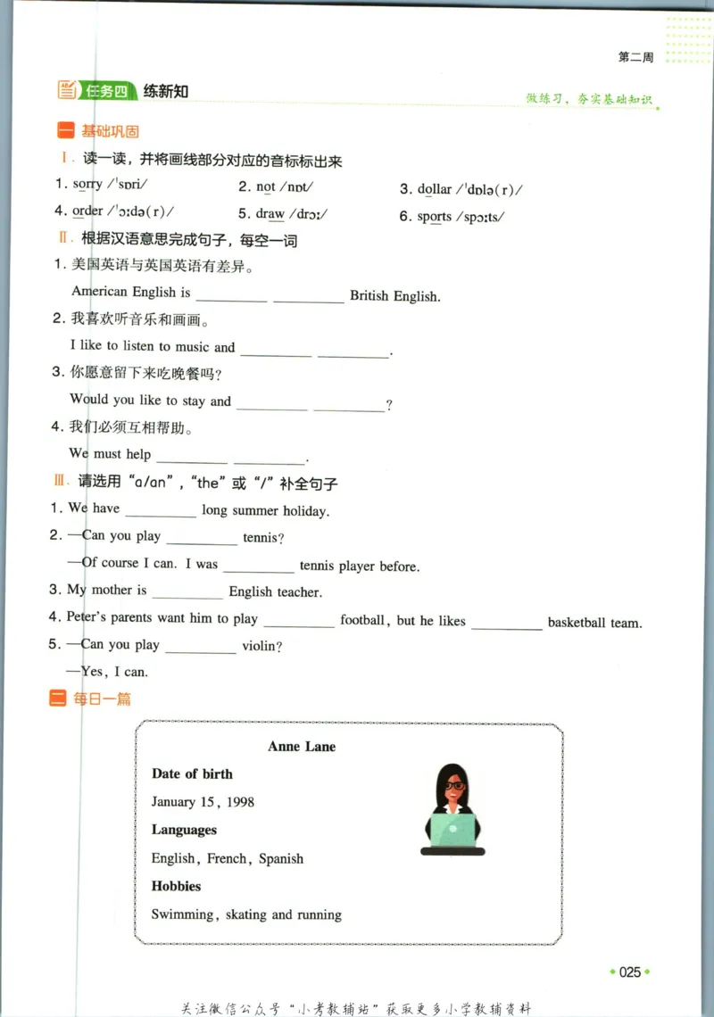 一本预备新初一英语_25秋《一本》系列_25版一本系列_一本预备新初一语数英25年