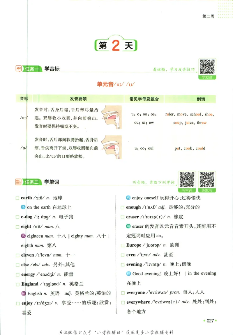 一本预备新初一英语_25秋《一本》系列_25版一本系列_一本预备新初一语数英25年