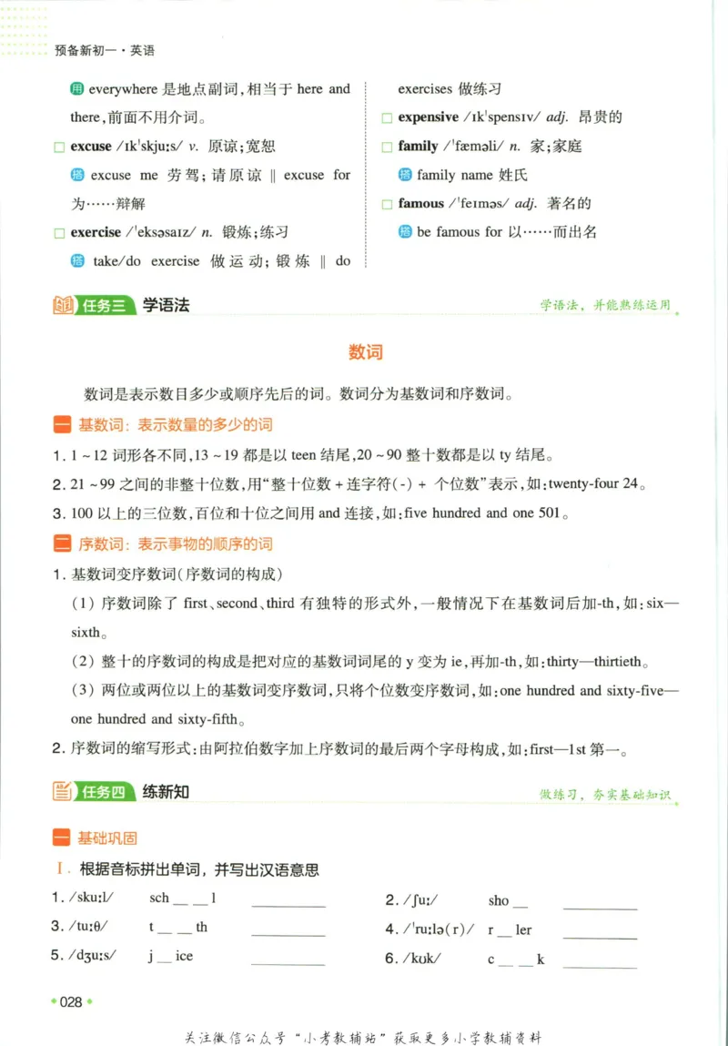 一本预备新初一英语_25秋《一本》系列_25版一本系列_一本预备新初一语数英25年