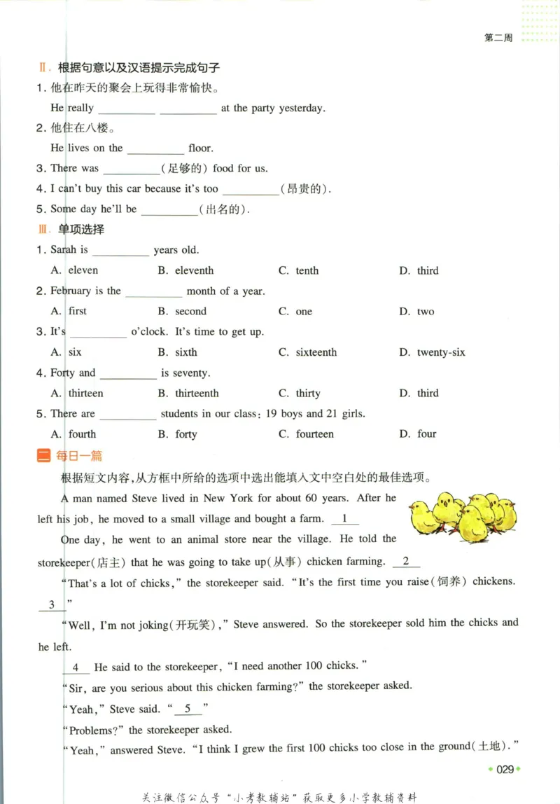 一本预备新初一英语_25秋《一本》系列_25版一本系列_一本预备新初一语数英25年
