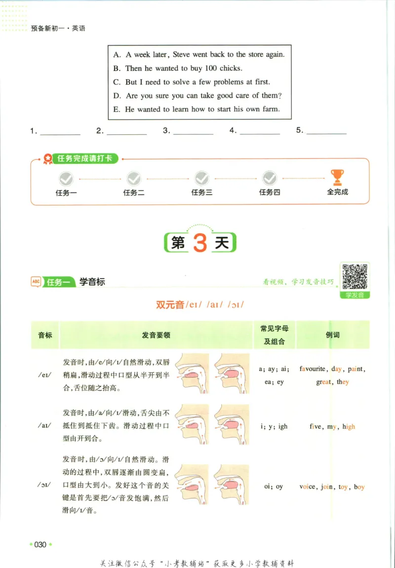 一本预备新初一英语_25秋《一本》系列_25版一本系列_一本预备新初一语数英25年