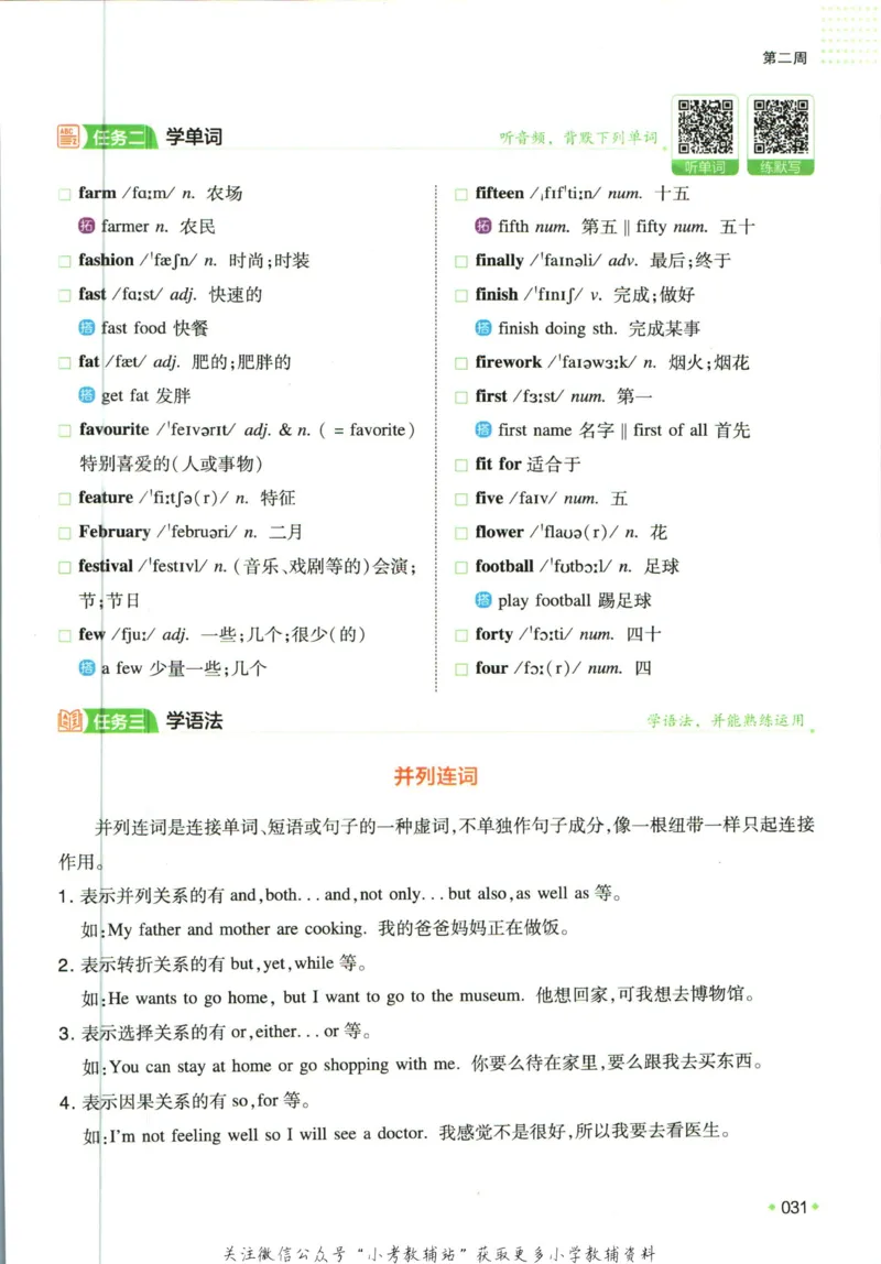 一本预备新初一英语_25秋《一本》系列_25版一本系列_一本预备新初一语数英25年