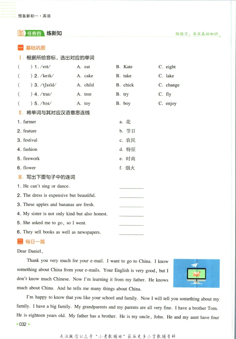 一本预备新初一英语_25秋《一本》系列_25版一本系列_一本预备新初一语数英25年