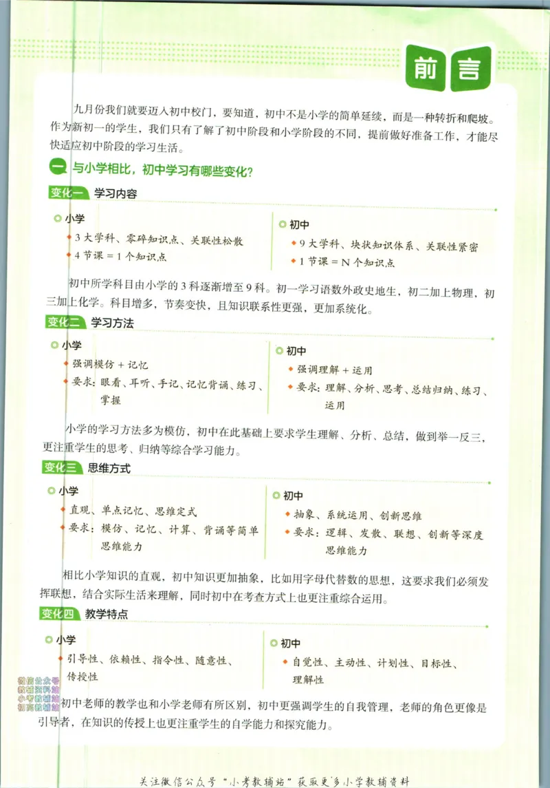 一本预备新初一英语_25秋《一本》系列_25版一本系列_一本预备新初一语数英25年
