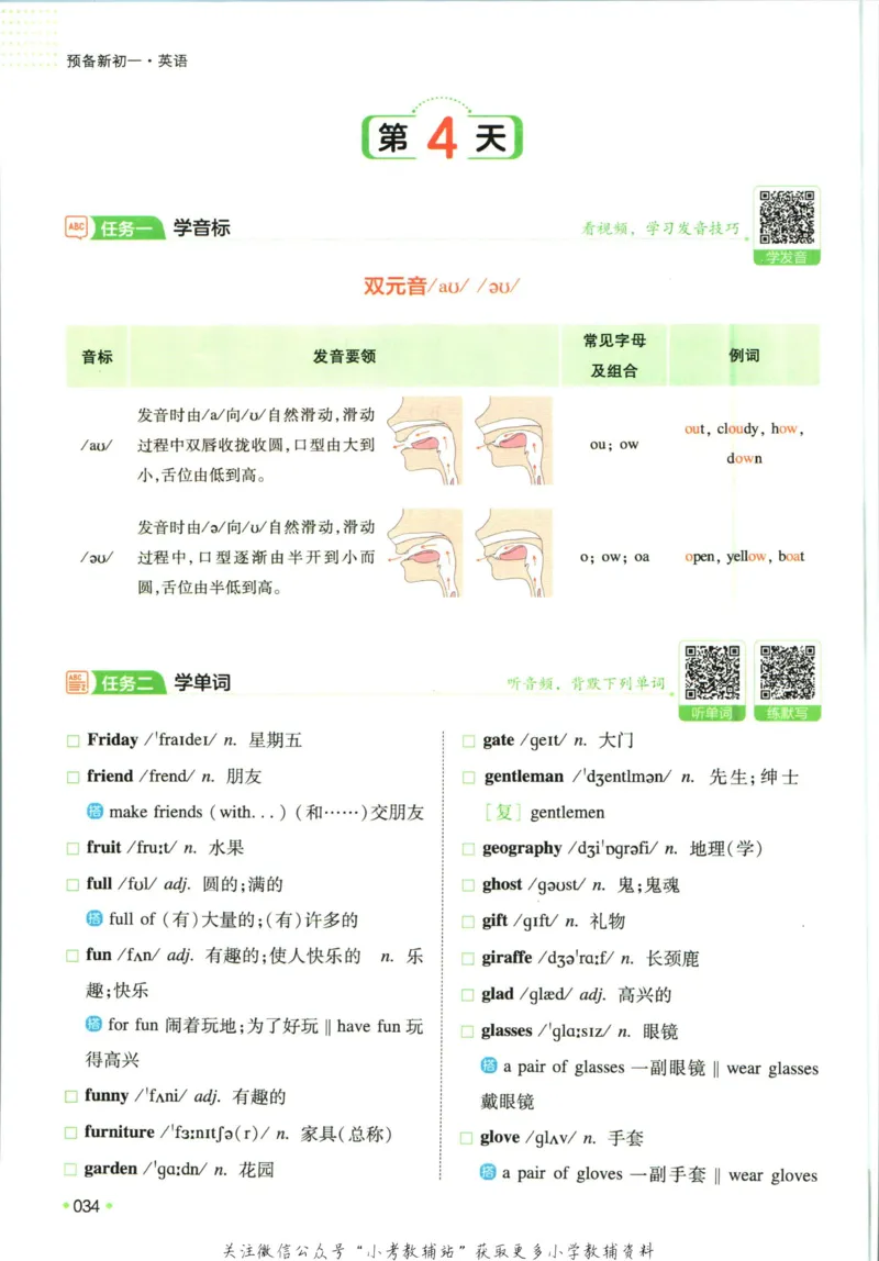 一本预备新初一英语_25秋《一本》系列_25版一本系列_一本预备新初一语数英25年