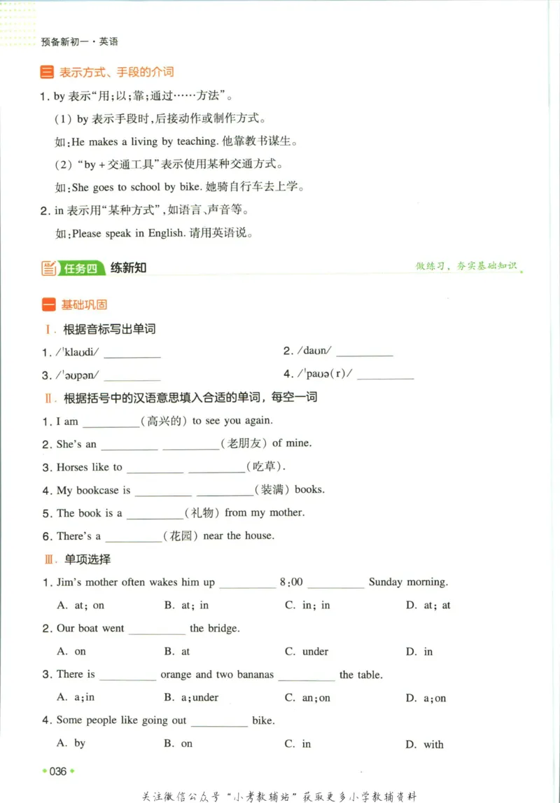 一本预备新初一英语_25秋《一本》系列_25版一本系列_一本预备新初一语数英25年