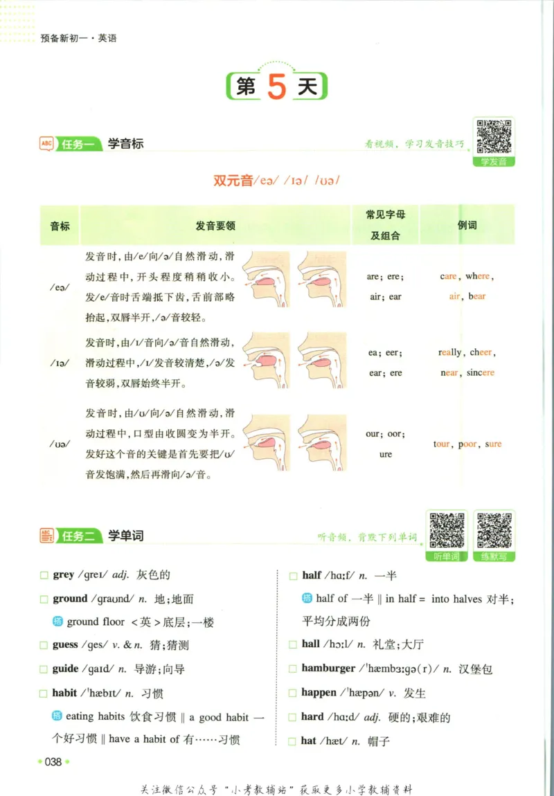 一本预备新初一英语_25秋《一本》系列_25版一本系列_一本预备新初一语数英25年