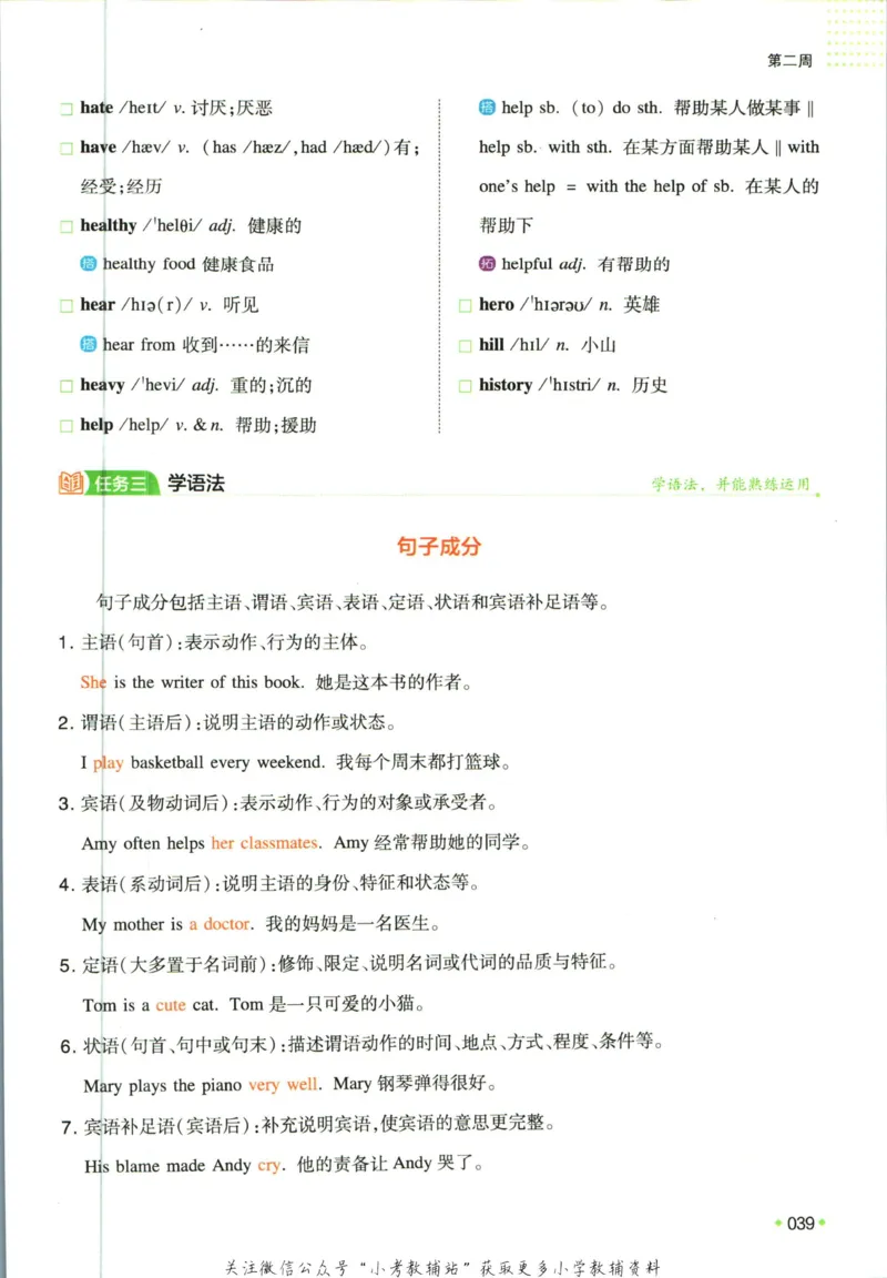 一本预备新初一英语_25秋《一本》系列_25版一本系列_一本预备新初一语数英25年