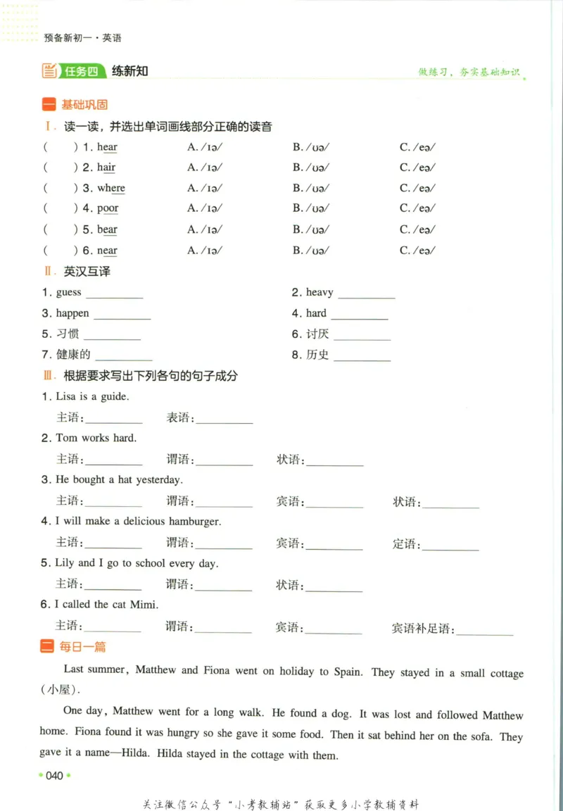 一本预备新初一英语_25秋《一本》系列_25版一本系列_一本预备新初一语数英25年
