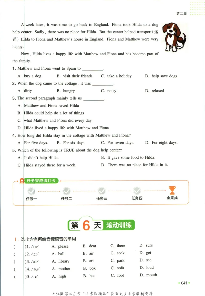 一本预备新初一英语_25秋《一本》系列_25版一本系列_一本预备新初一语数英25年