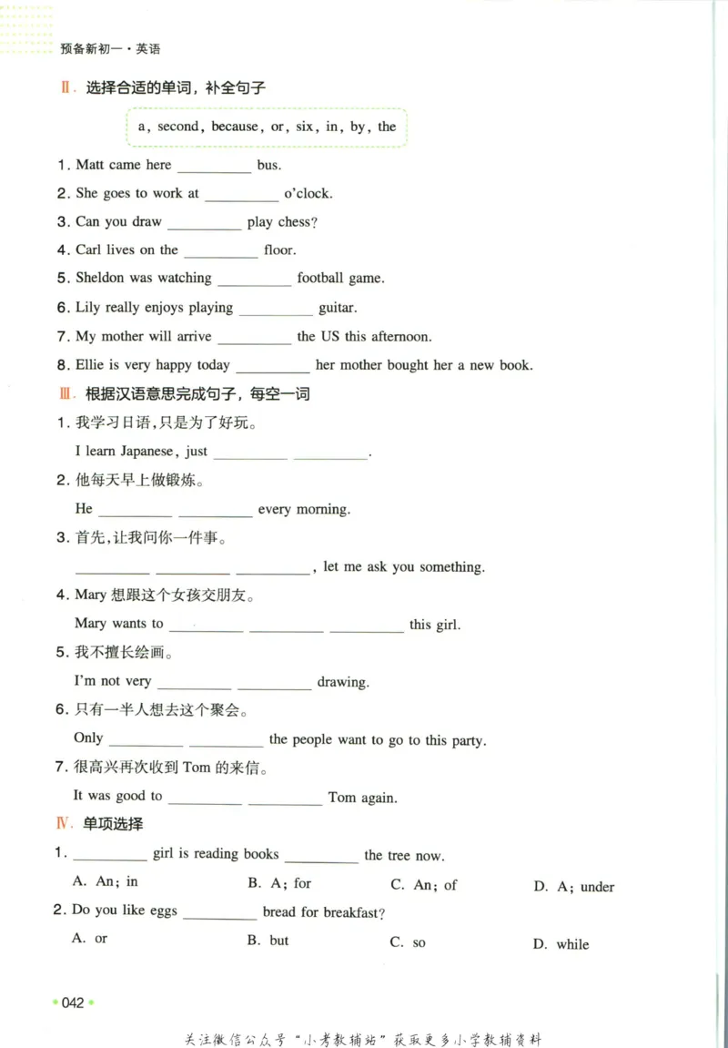 一本预备新初一英语_25秋《一本》系列_25版一本系列_一本预备新初一语数英25年