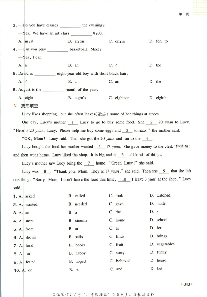一本预备新初一英语_25秋《一本》系列_25版一本系列_一本预备新初一语数英25年