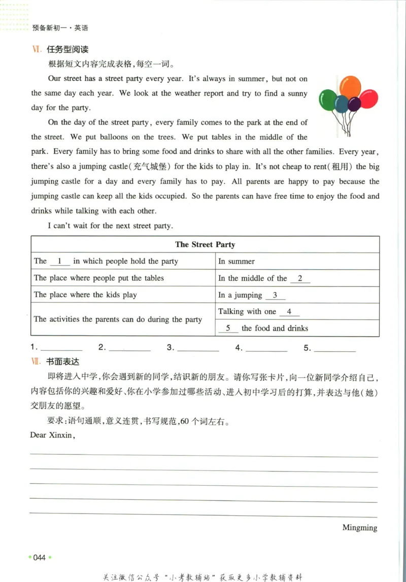 一本预备新初一英语_25秋《一本》系列_25版一本系列_一本预备新初一语数英25年