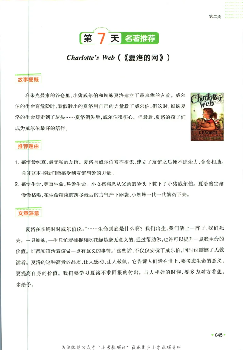 一本预备新初一英语_25秋《一本》系列_25版一本系列_一本预备新初一语数英25年