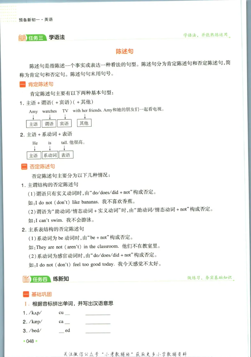 一本预备新初一英语_25秋《一本》系列_25版一本系列_一本预备新初一语数英25年