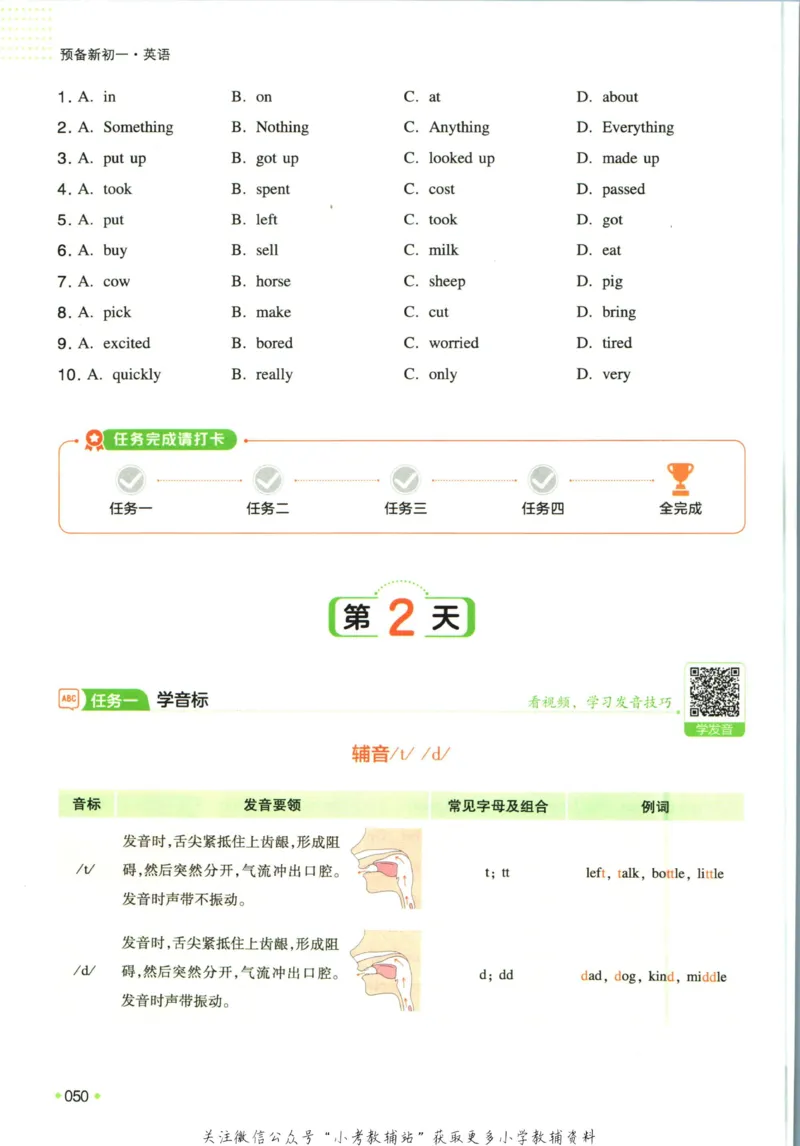 一本预备新初一英语_25秋《一本》系列_25版一本系列_一本预备新初一语数英25年