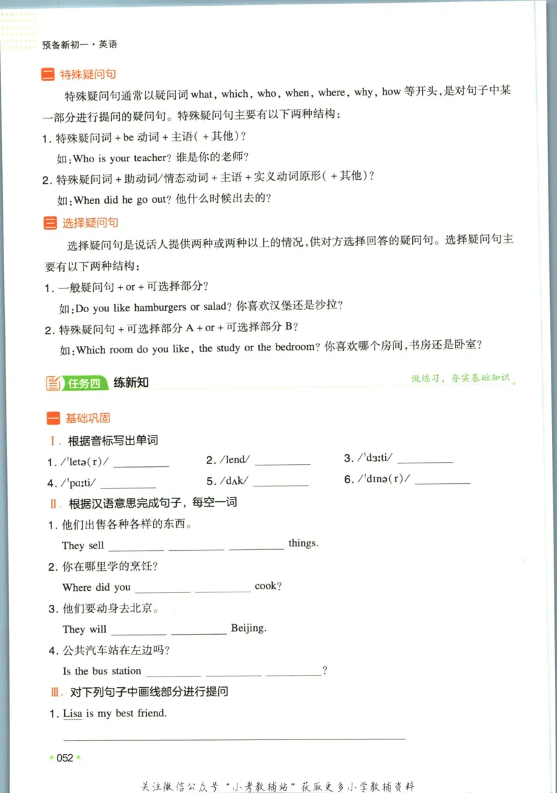 一本预备新初一英语_25秋《一本》系列_25版一本系列_一本预备新初一语数英25年