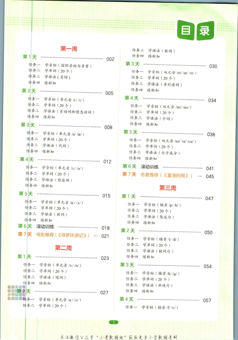 一本预备新初一英语_25秋《一本》系列_25版一本系列_一本预备新初一语数英25年