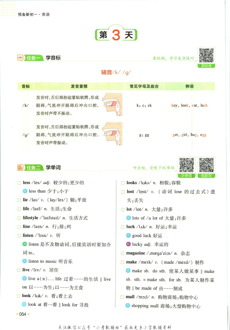 一本预备新初一英语_25秋《一本》系列_25版一本系列_一本预备新初一语数英25年