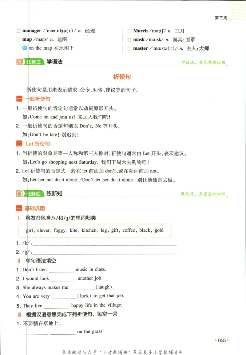 一本预备新初一英语_25秋《一本》系列_25版一本系列_一本预备新初一语数英25年