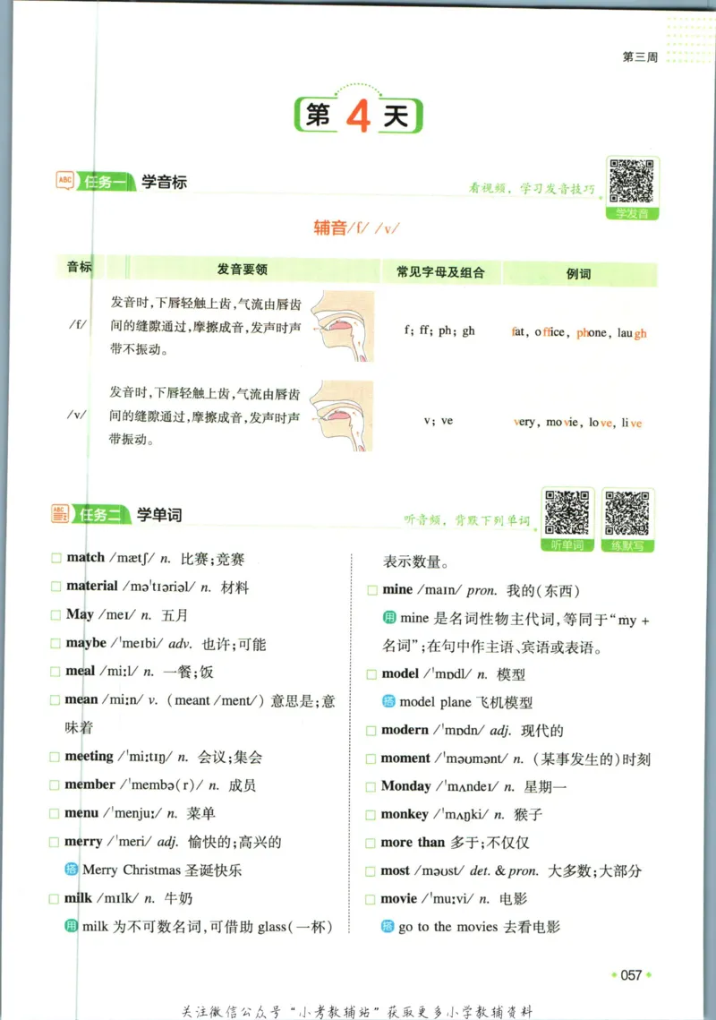 一本预备新初一英语_25秋《一本》系列_25版一本系列_一本预备新初一语数英25年