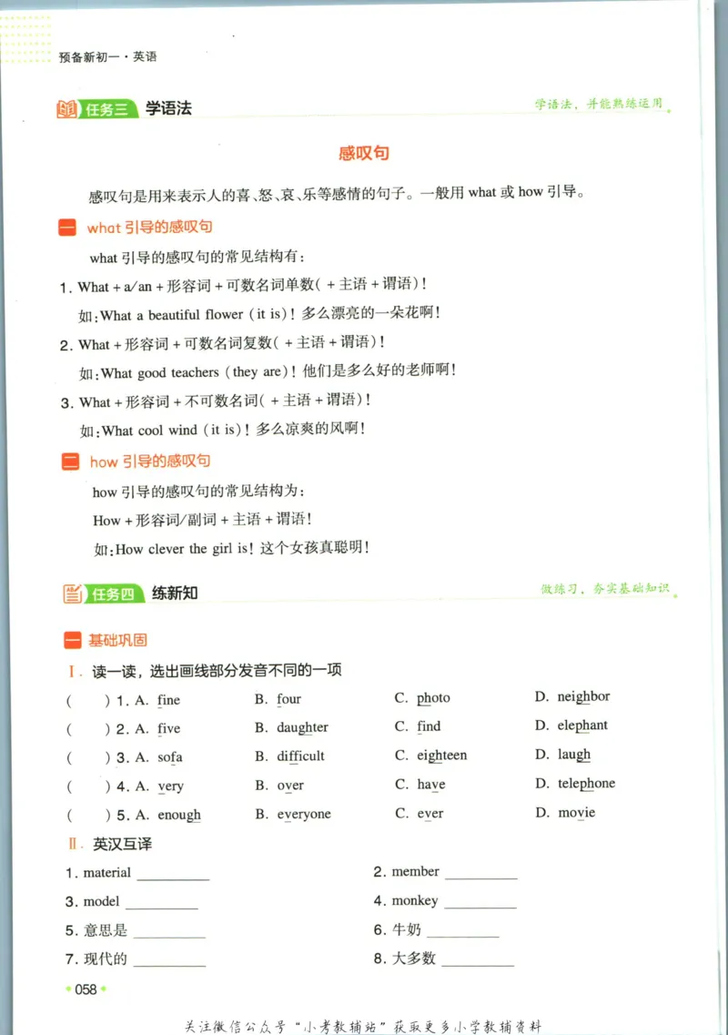 一本预备新初一英语_25秋《一本》系列_25版一本系列_一本预备新初一语数英25年