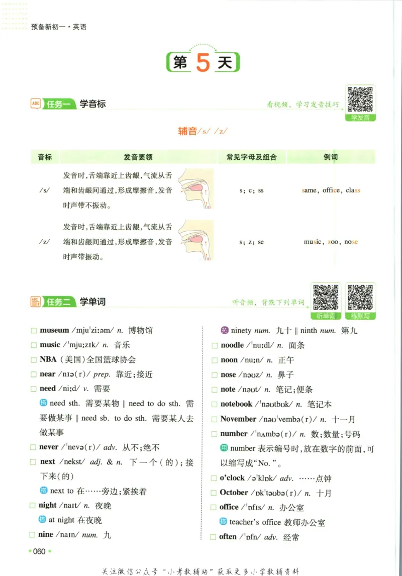 一本预备新初一英语_25秋《一本》系列_25版一本系列_一本预备新初一语数英25年